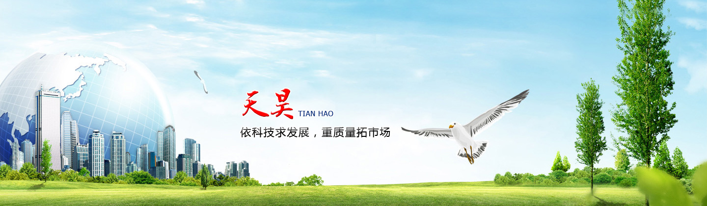 河北天昊緊固件有限公司